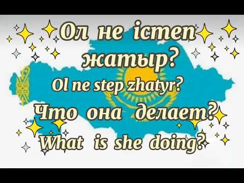 Видео: #lesson90# Learn Kazakh language. Урок 90. Уроки казахского языка 💥