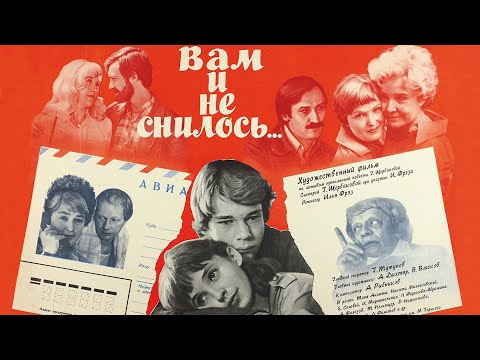 Видео: Вам и не снилось (1980) Фильм про любовь подростков