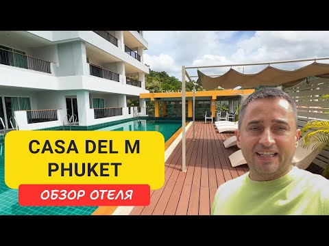 Видео: Обзор отеля  Casa Del M Phuket | Недорогой отель на Патонге |