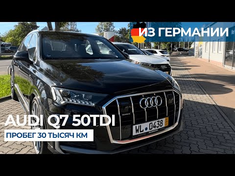 Видео: Купил флагман Audi Q7 50TDI возле города Лейпциг, Германия || Как сэкономить 15000€ на покупке авто.