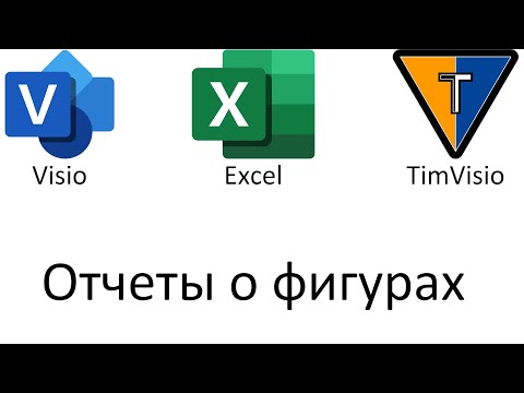 Видео: Отчет о фигурах.