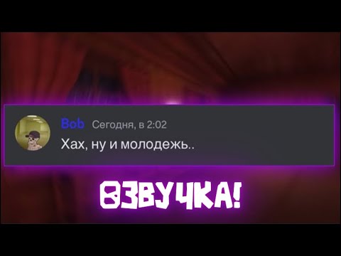 Видео: Если бы монстры из Doors использовали Discord.. (2) ОЗВУЧКА!