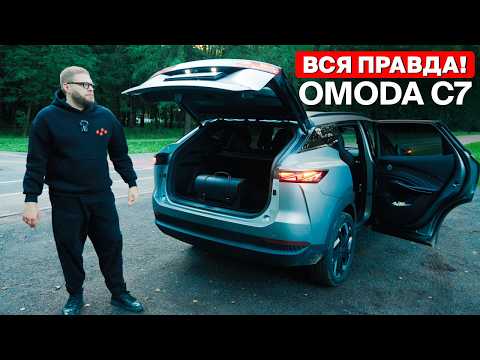 Видео: Omoda C7 — что нужно знать перед покупкой