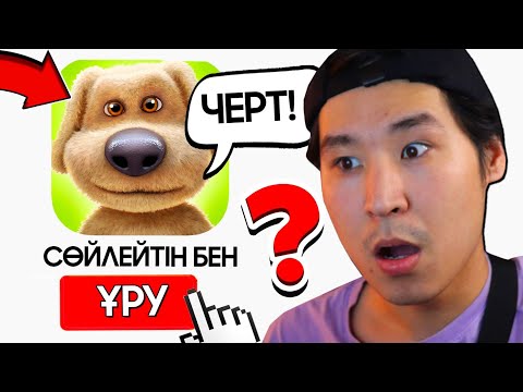 Видео: 🤣БЕН МАҒАН ПРИКОЛ ҰСТАДЫ✅