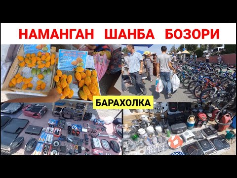 Видео: ЭСКИ БОЗОРДА: ИШЛАГАН ИНСТРУМЕНТЛАР, БУЮМЛАР ВА КИЙИМ КЕЧАКЛАР. #наманган #барахолка #бозор #2024