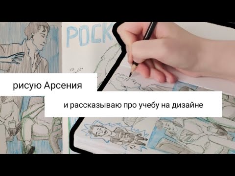 Видео: заполняю скетчбук #арсенийпопов #импровизация #дизайн