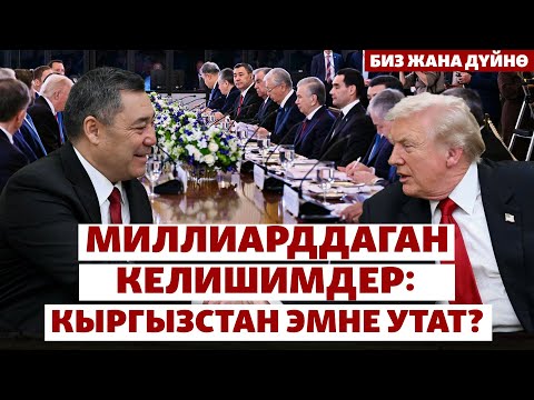 Видео: АКШ Борбор Азиянын кен байлыгына кызыгат | БИЗ ЖАНА ДҮЙНӨ