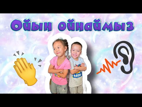 Видео: БҰНДАЙ ОЙЫНДЫ ӘЛІ ЕШКІМ ОЙНАМАҒАН 😎😎😎🙌🏻👏🏻👂🦻🏾🗣️