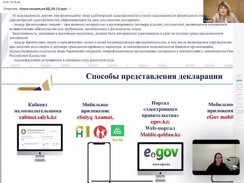 Видео: ЭКСПЕРТЫ КАНК СОВМЕСТНО С ЭКСПЕРТАМИ КГД ПРОВЕЛИ КРУГЛЫЙ СТОЛ ПО ВСЕОБЩЕМУ ДЕКЛАРИРОВАНИЮ 18.08.25г.