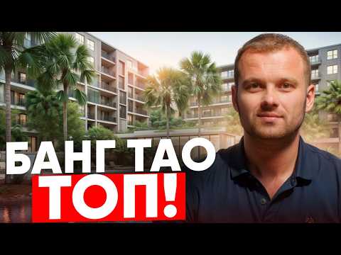 Видео: Пляж, которого нет у других! Как не сгореть на инвестициях в недвижимость?