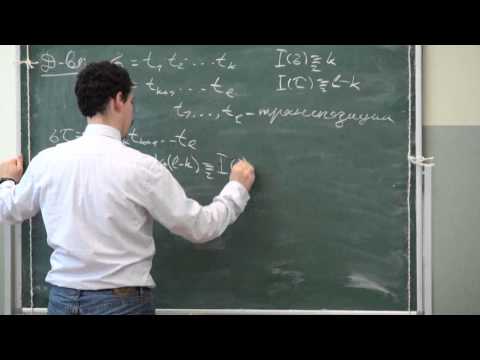 Видео: Лекция 4 | Основы дискретной математики | Алексей Пастор