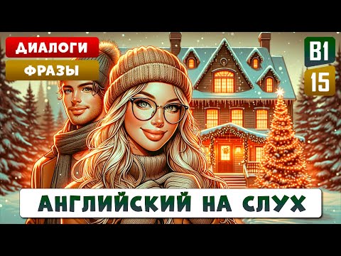 Видео: Рождество и Новый год - все нужные слова и фразы для праздников l Английский на слух