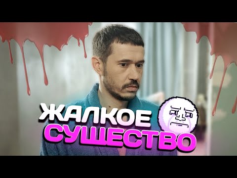 Видео: ЖАЛКОЕ СУЩЕСТВО ИЗ РЕАЛЬНЫХ ПАЦАНОВ ( Реальные пацаны )