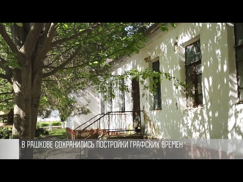 Видео: Замок, агроном и наследие графа Юрьевича в Рашкове