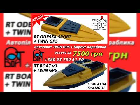 Видео: Професійна збірка коропового кораблика RT ODESSA SPORT. Автопілот TWIN GPS -F1-