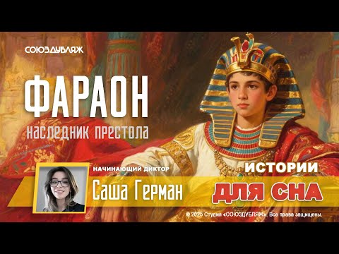 Видео: Рамзес XIII: Почему погиб последний Фараон? | Что скрывали жрецы древнего Египта | Истории для сна