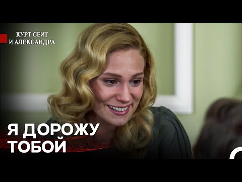 Видео: Сюрприз, Растрогавший Шуру - Курт Сеит и Александра