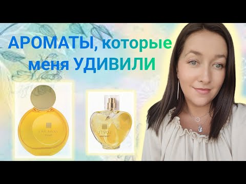 Видео: Яркие Ароматы💫для Ярких девушек! #обзорпарфюмерии 
