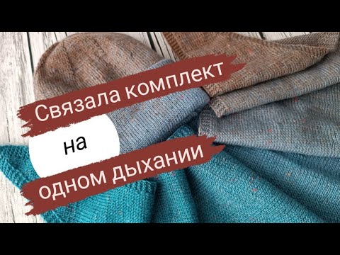 Видео: Этот комплект покорил моё сердце! Шапка и бактус. Что я связала за время реабилитации.