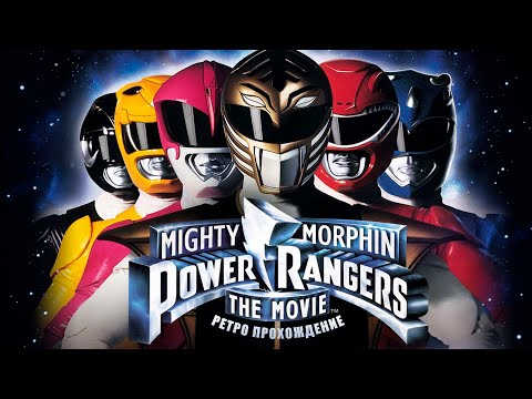 Видео: (2 игрока) Mighty Morphin Power Rangers - ретро прохождение игры на SEGA | Могучие рейнджеры СЕГА