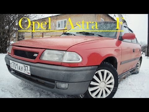 Видео: Авто до 100 тысяч Opel Astra F