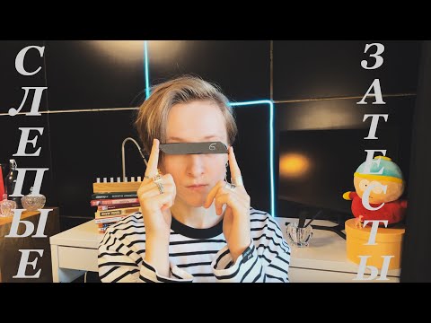 Видео: СЛЕПЫЕ ЗАТЕСТЫ | NASOMATTO, SORCINELLI и почти ЛАДАННАЯ ПОДБОРКА