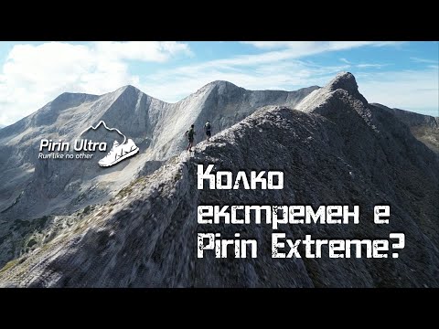 Видео: Pirin Extreme 2024 / Тренировка по трасето