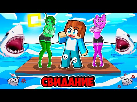 Видео: СВИДАНИЕ НА ОДНОМ ПЛОТУ СО СПРУНКИ ДЕВУШКАМИ В МАЙНКРАФТ! КРАСЯ SPRUNKI INCREDIBOX MINECRAFT