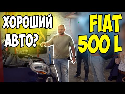 Видео: Выбор Fiat 500L 2015 USA