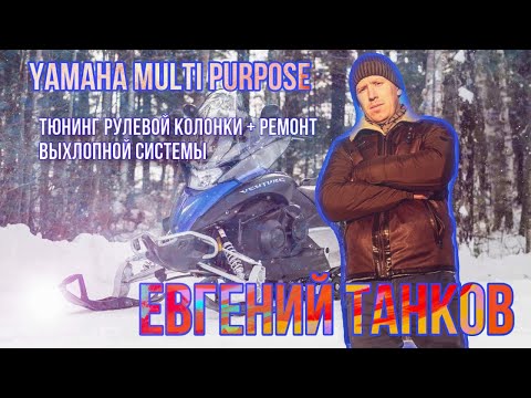 Видео: Делаю легкий руль на Yamaha Multi Purpose ЯМАХА мульти пурпос