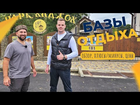 Видео: Сколько стоит ОТДЫХ в Адыгее? Курортный бизнес в ЛАГО-НАКИ. Инвестиции в недвижимость.