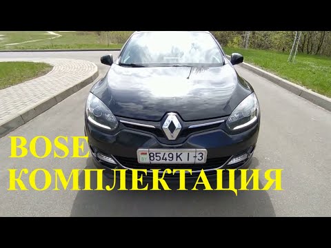Видео: Обзор Рено Меган 3 Bose