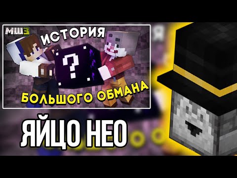 Видео: ПУГОД СМОТРИТ НЕО: Мы ВРАЛИ ВАМ целый ГОД | МайнШилд 3 - Выживание в Майнкрафт 1.20 на Сервере