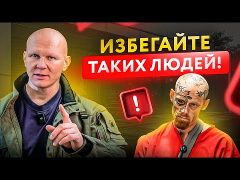 Видео: 10 опасных категорий людей, с которыми не стоит связываться
