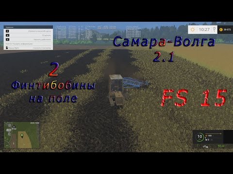 Видео: Карта Самара Волга 2.1 прохождение ч.2 "Финтибобины на поле" (Farming Simulator 15)