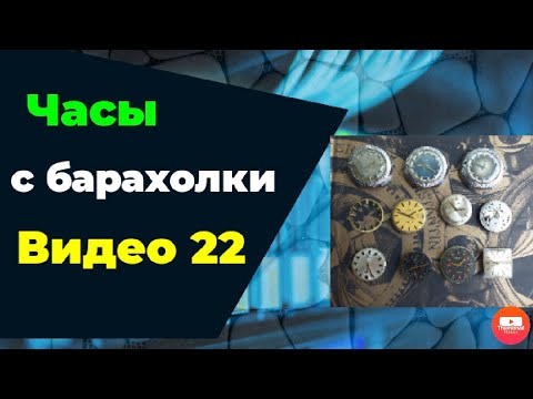 Видео: Покупки с барахолки видео 22