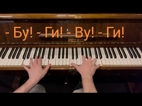 Видео: Буратино буги-вуги