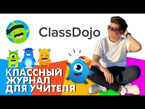 Видео: Class DOJO для учителей | Классный журнал бесплатно