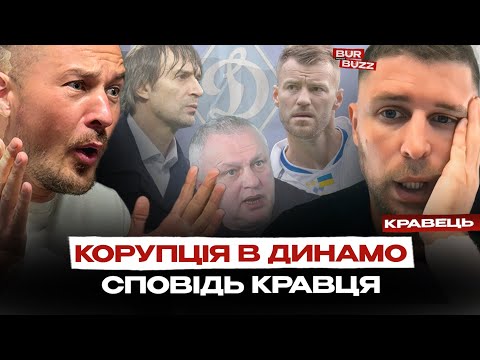 Видео: 🎙️Кравець про ДИНАМО — продажна АКАДЕМІЯ, політика СУРКІСІВ, дивні ТРАНСФЕРИ, вплив ЯРМОЛЕНКА