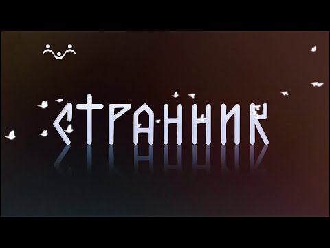Видео: Странник. Ростов Великий. Колыбель древности