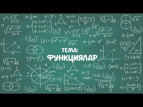 Видео: Онлайн ЖРТга даярдоо. тема: Функция