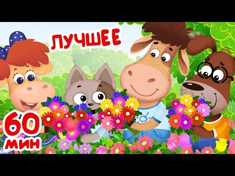 Видео: Бурёнка Даша. Лучшие песни лета | Мультики и песни для детей