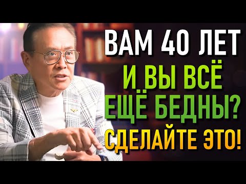 Видео: 7 уроков, которые очень быстро изменили мою финансовую жизнь (РОБЕРТ КИЙОСАКИ)