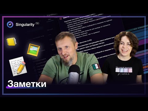 Видео: Заметки в SingularityApp: планы на будущее и RoadMap 📝