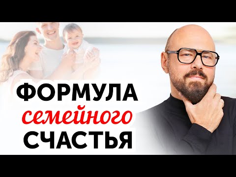 Видео: Как быть СЧАСТЛИВЫМИ в жизни и в отношениях? Проблема современных браков