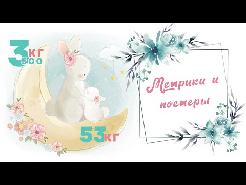 Видео: Как сделать метрику для ребёнка