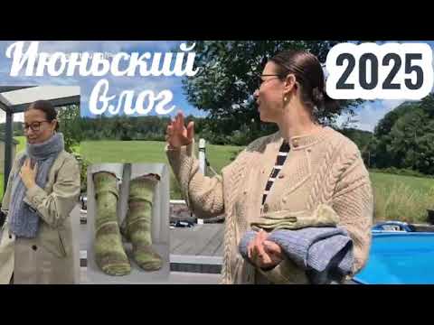 Видео: Вязальный влог #3: процессы, пряжа, готовые работы