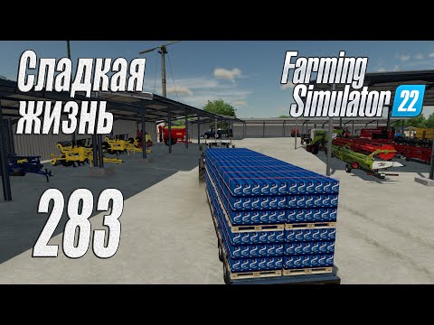 Видео: Farming Simulator 22 [карта Элмкрик], #283 Сладкая жизнь