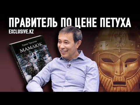 Видео: Я потерял многих друзей, когда они ушли во власть / Ермек Турсунов