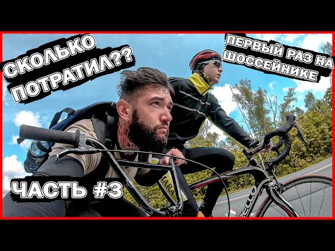 Видео: Дальняк на велосипеде BMX в Казань. Первый опыт на шоссейнике. Синдром Сметкина